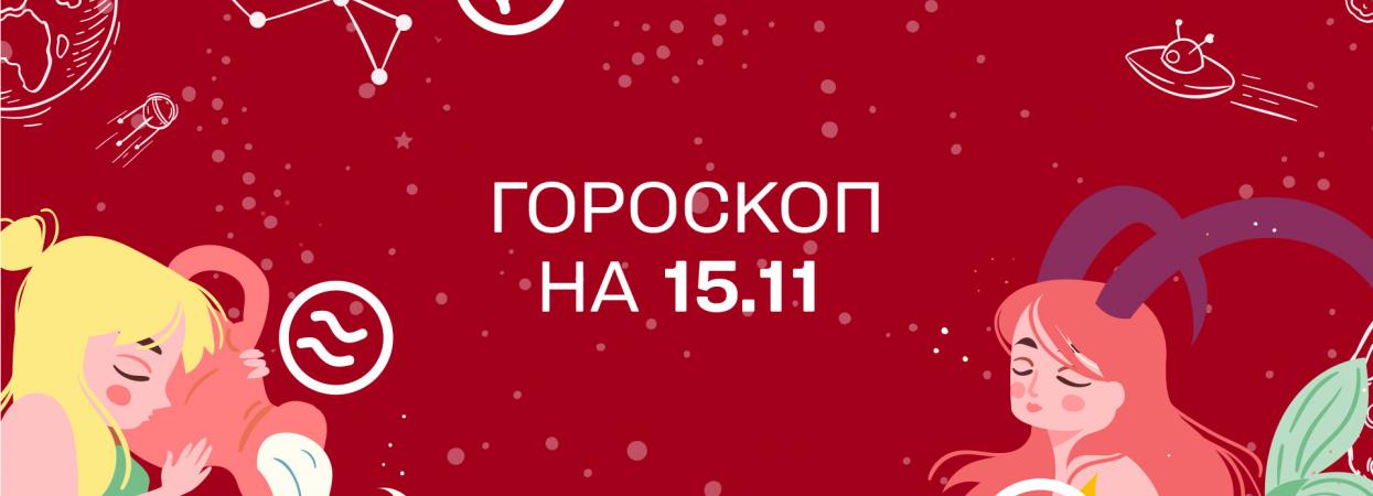 15 Ноября Новый Год 15 Ноября Новый Год